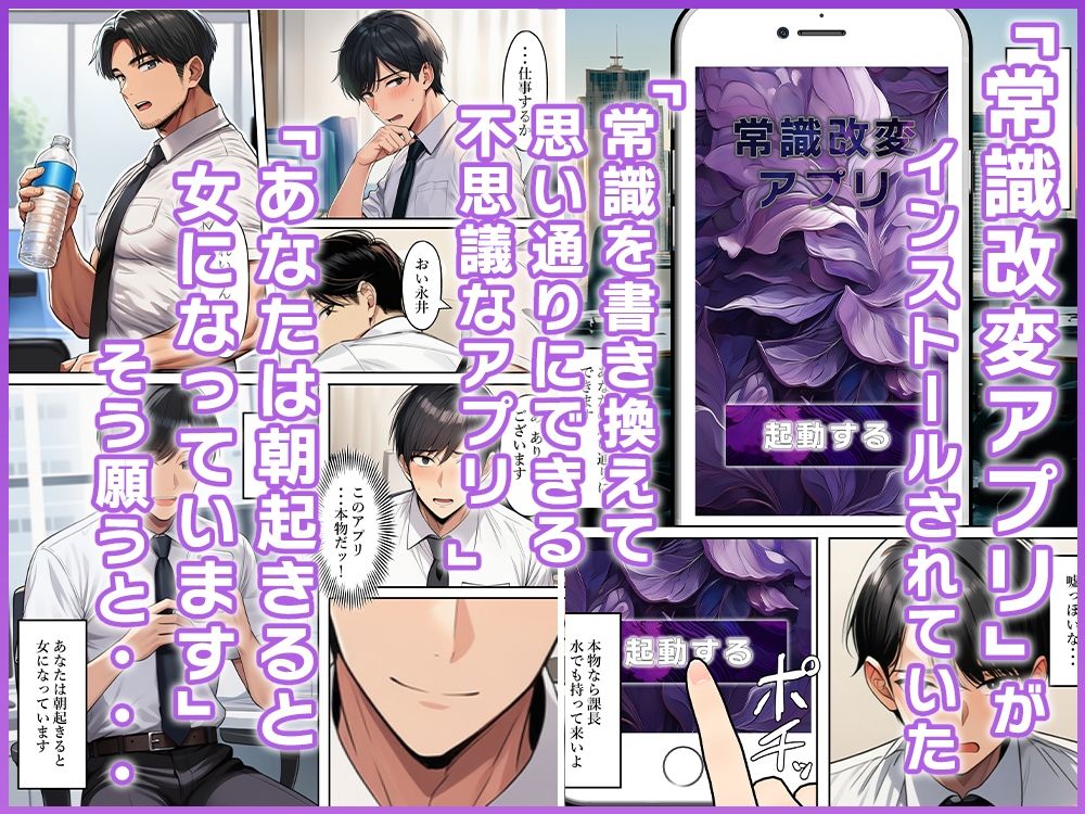 常識改変でパワハラ上司を女体化調教する 画像2