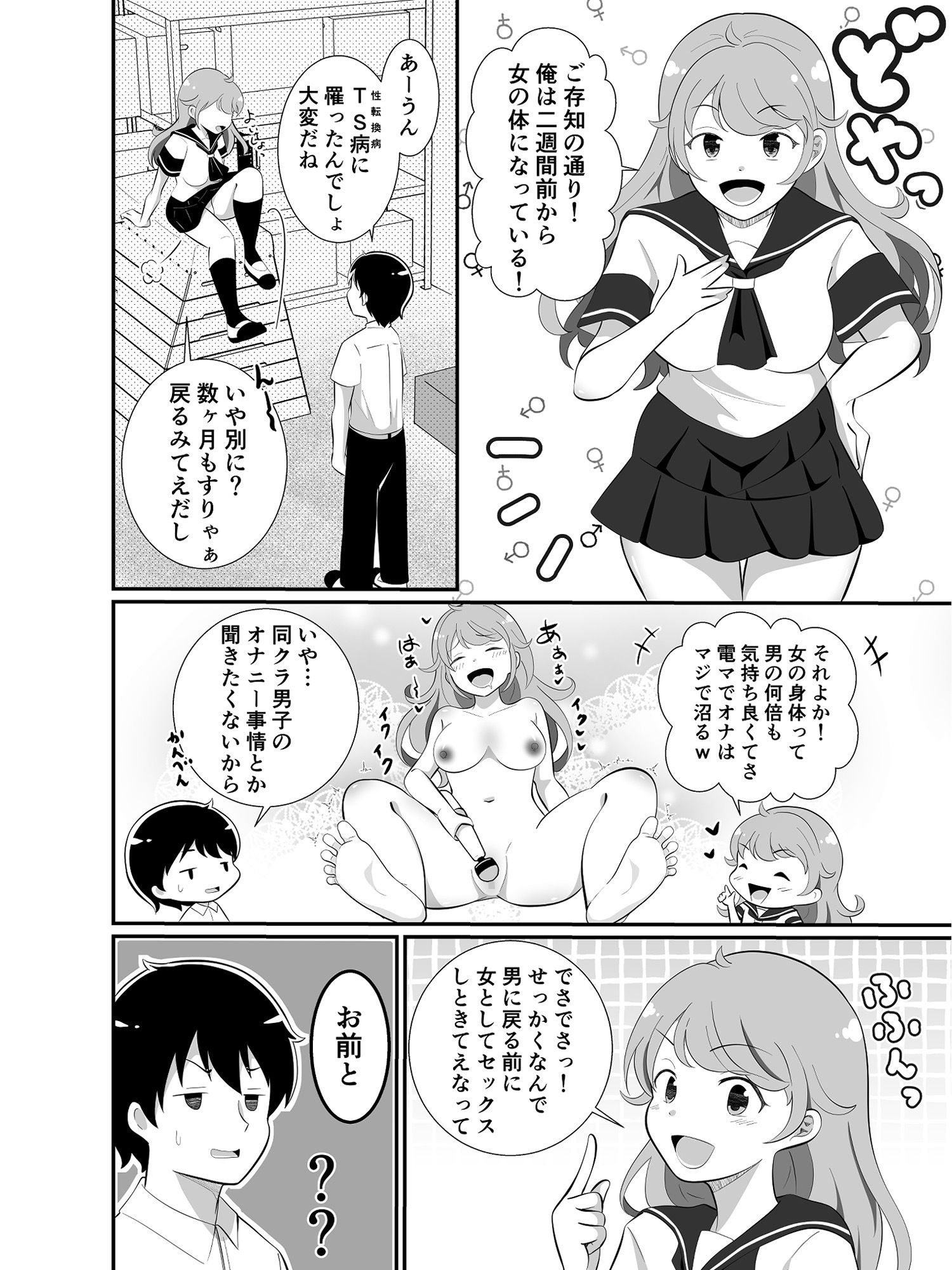 攻めたいTS陽キャが童貞に迫ったら逆に押し倒されたのサンプル画像6