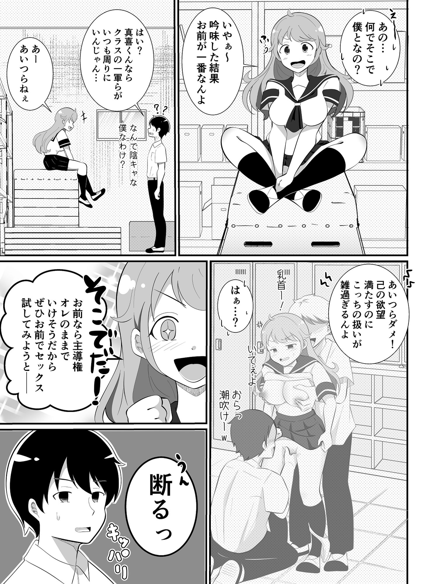 攻めたいTS陽キャが童貞に迫ったら逆に押し倒されたのサンプル画像7