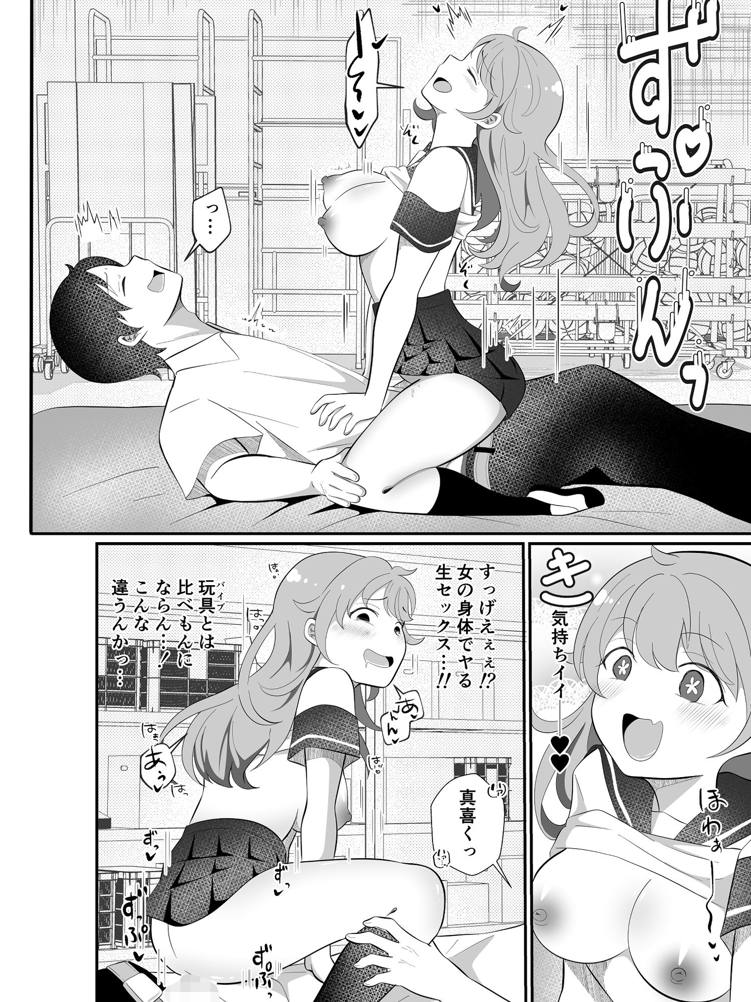 攻めたいTS陽キャが童貞に迫ったら逆に押し倒されたのサンプル画像9