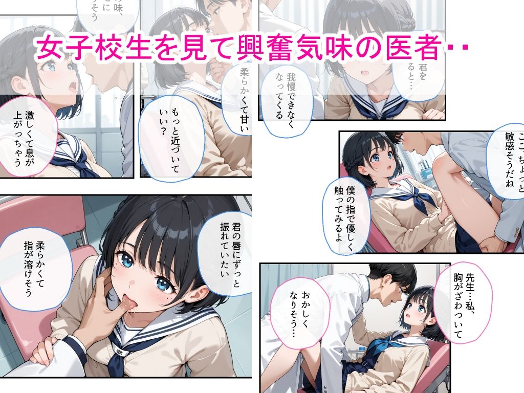 サンプル-【高画質版】清純女子校生が歯医者に着衣中出しされ絶頂した話 - サンプル画像
