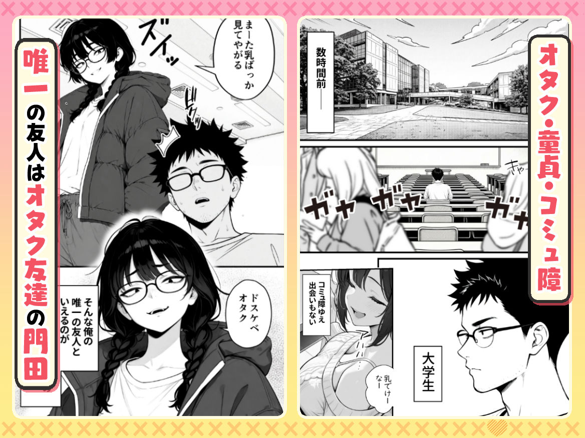 顔30点のオタク友達が実は身体120点で、友情なんてどうでもよくて欲望のままにセックスした話 サンプル1
