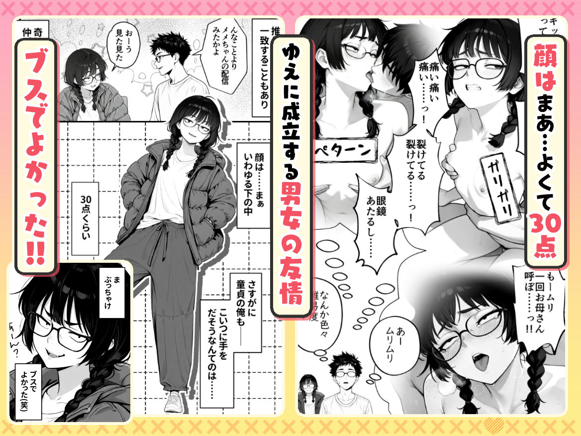 顔30点のオタク友達が実は身体120点で、友情なんてどうでもよくて欲望のままにセックスした話 サンプル2