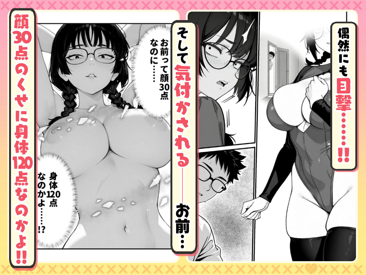 顔30点のオタク友達が実は身体120点で、友情なんてどうでもよくて欲望のままにセックスした話 サンプル4