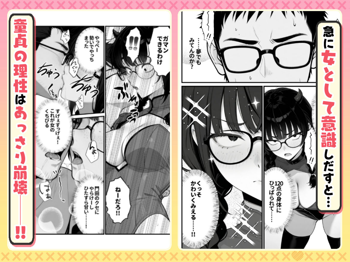 顔30点のオタク友達が実は身体120点で、友情なんてどうでもよくて欲望のままにセックスした話 サンプル5