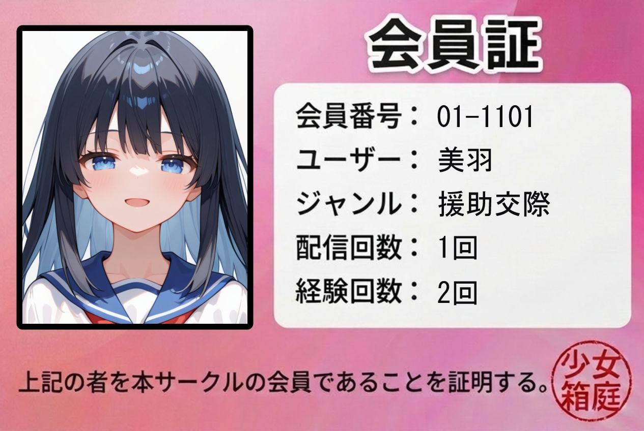 彼氏に内緒で援交した少女に中出しセックスを教えてみた！ 画像1