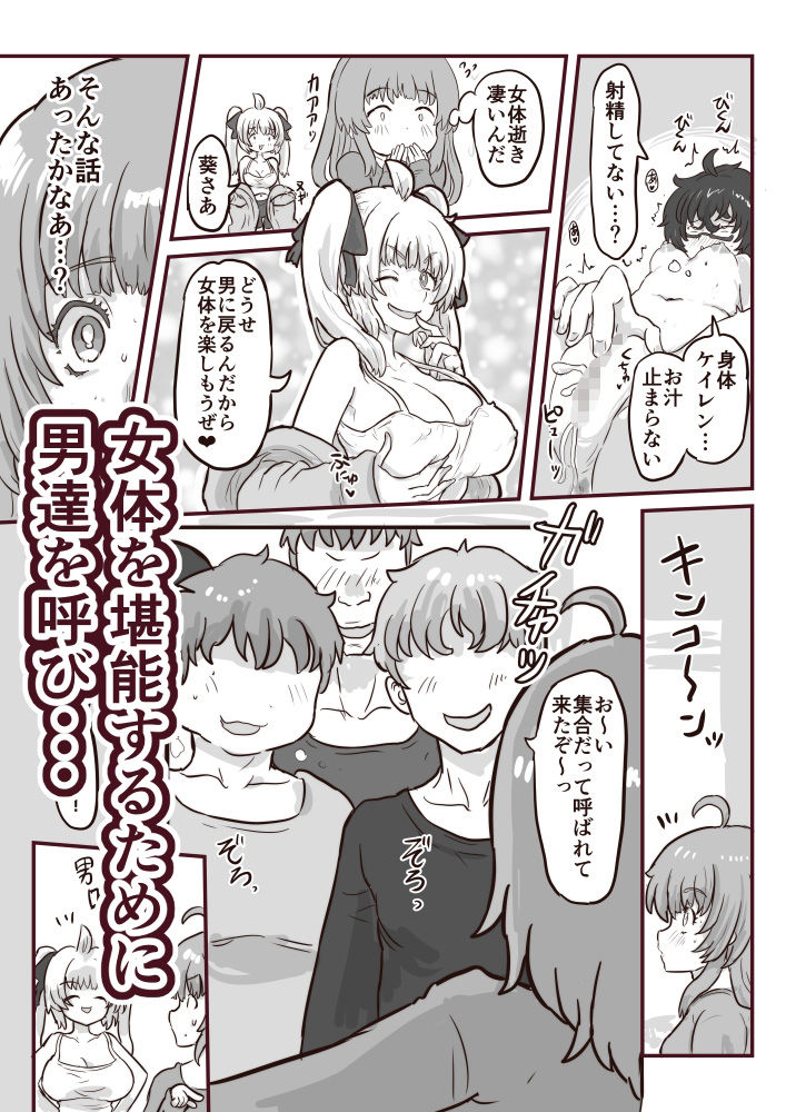 姫化！女体化しておっぱいが膨れた俺達は連続中出しされました 画像2
