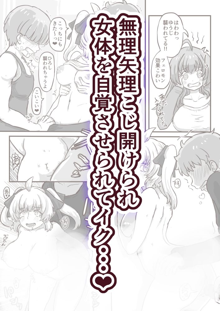 姫化！女体化しておっぱいが膨れた俺達は連続中出しされました 画像4