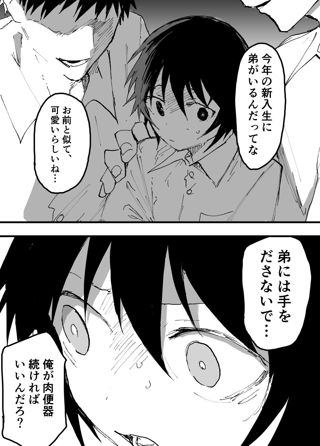 肉便器は、もうヤメタイ！