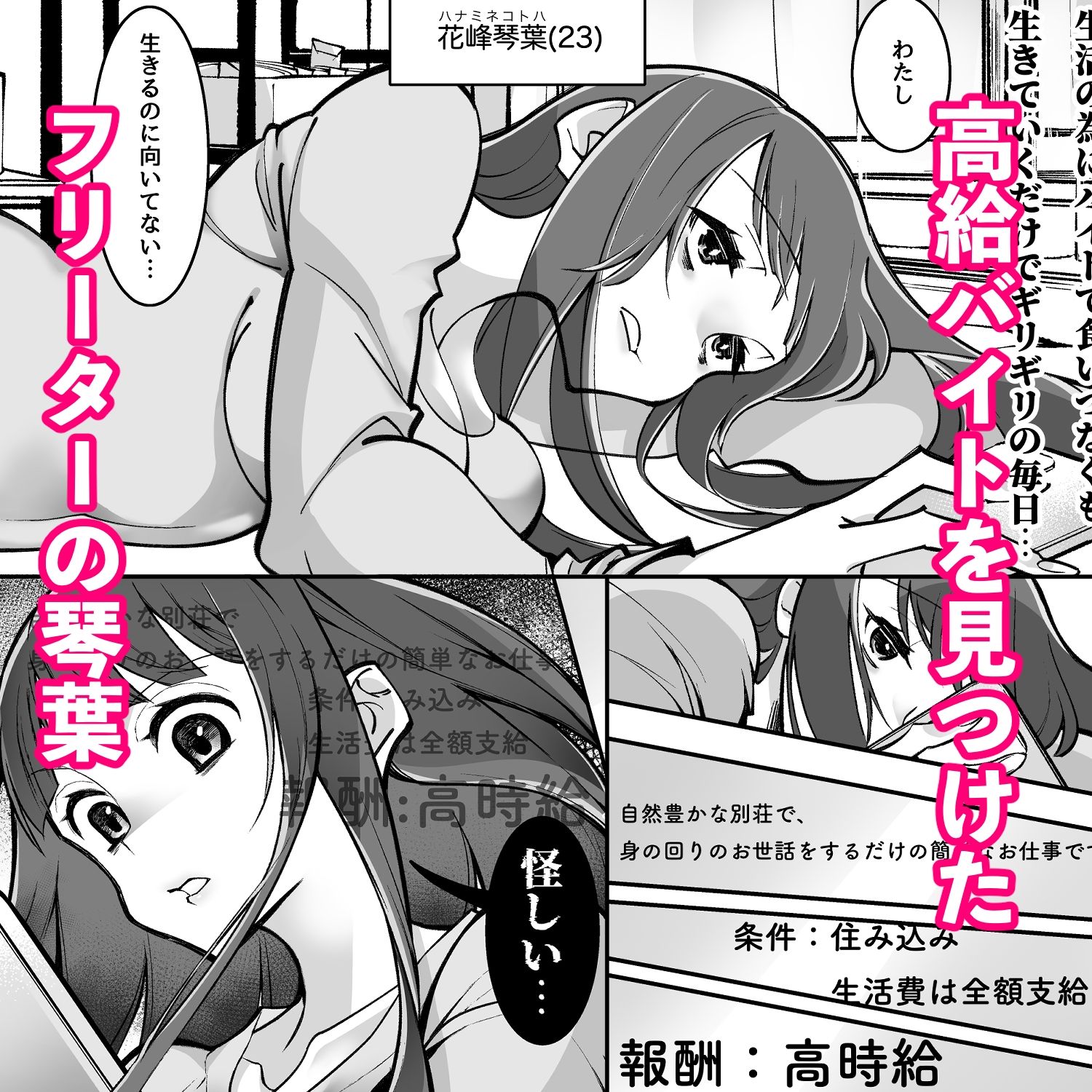 大きな彼の主食は彼女？！短話版（1） サンプル1