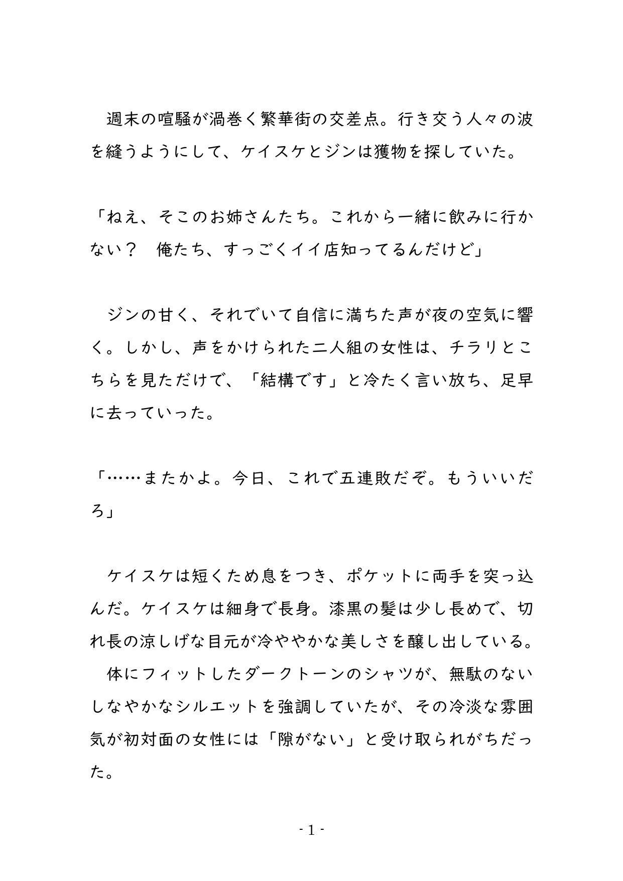 俺たち、今からただの友達じゃなくなるらしい （DC版） 〜「抱かれる側の気持ちを教えてやる」とホテルに連れ込まれ、不覚にも理性を溶かされるまで〜 画像1