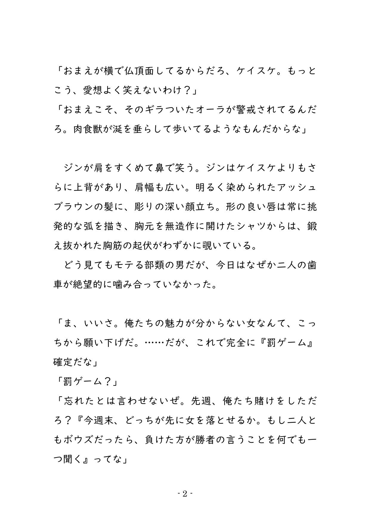 俺たち、今からただの友達じゃなくなるらしい （DC版） 〜「抱かれる側の気持ちを教えてやる」とホテルに連れ込まれ、不覚にも理性を溶かされるまで〜 画像2