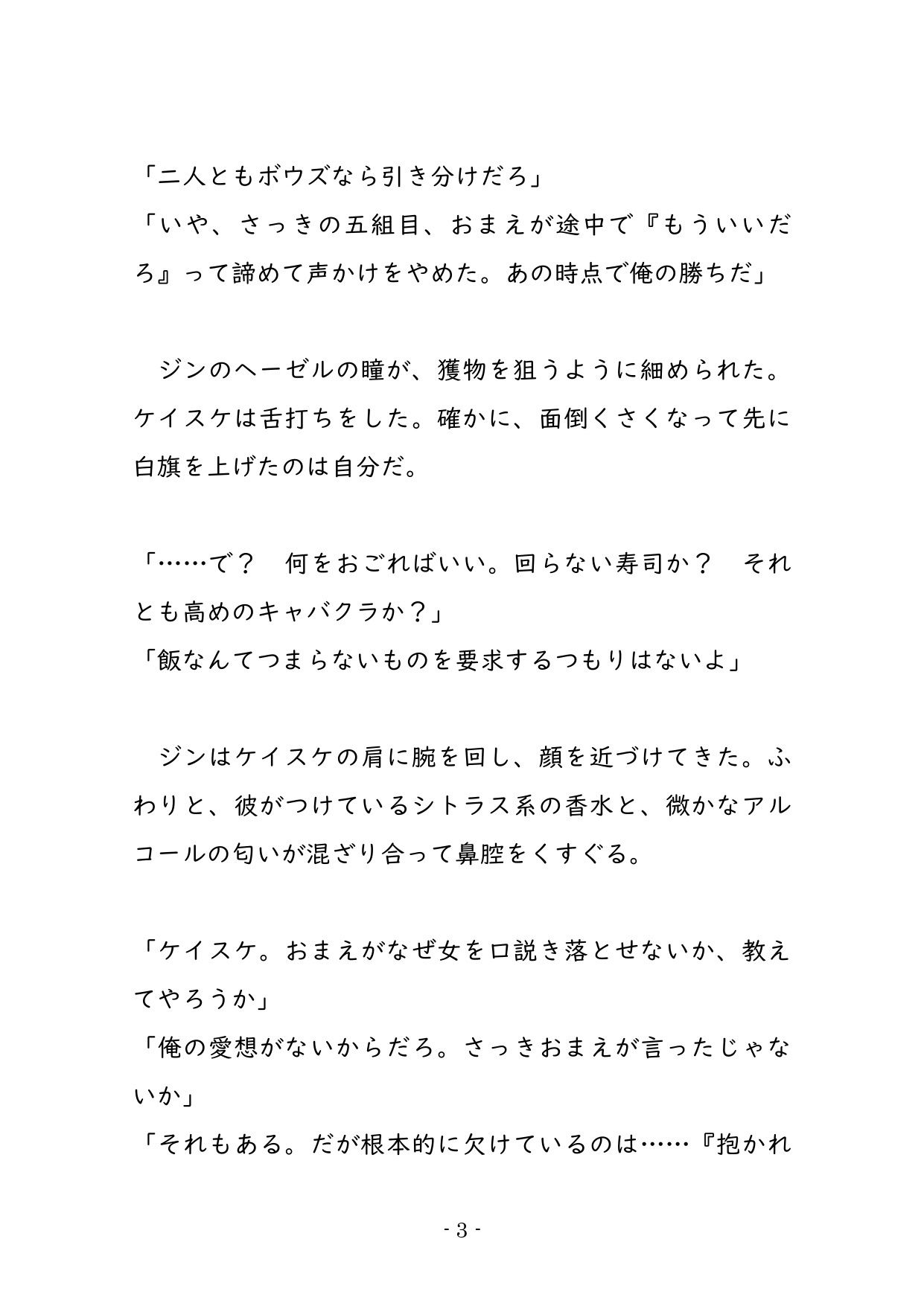 俺たち、今からただの友達じゃなくなるらしい （DC版） 〜「抱かれる側の気持ちを教えてやる」とホテルに連れ込まれ、不覚にも理性を溶かされるまで〜 画像3