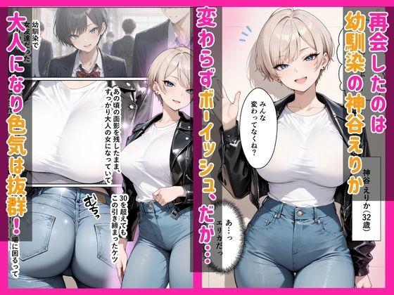ボーイッシュな幼馴染（ギャル）とポリネシアンセックスで欲求不満ぶつけて絶頂アクメ本気SEXした話 サンプル2