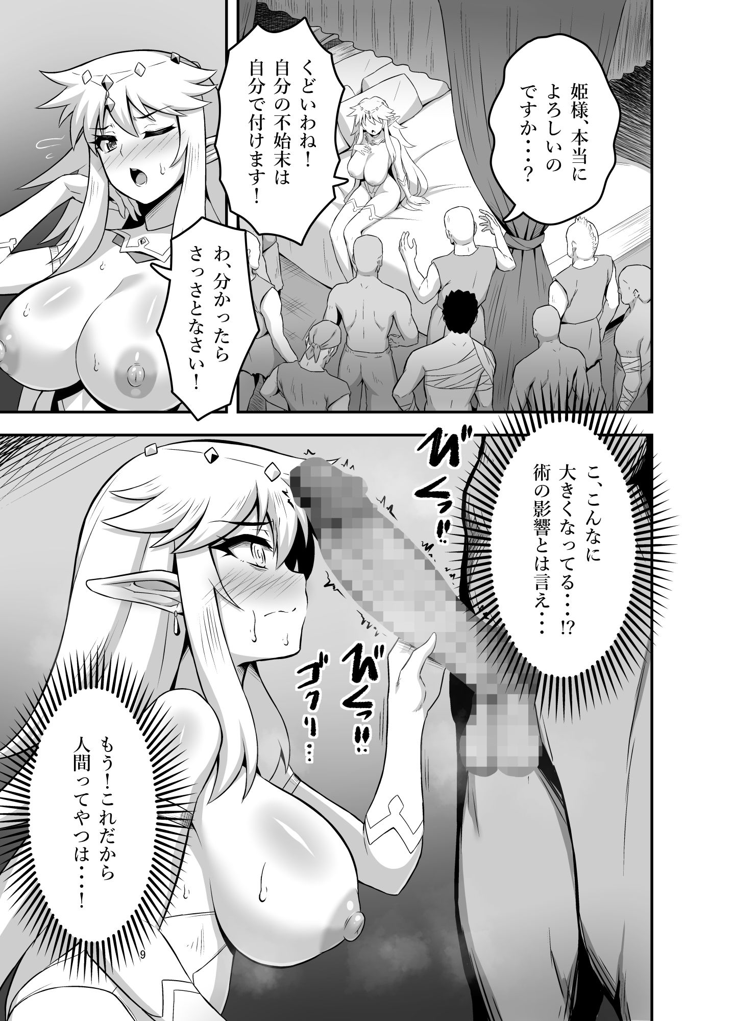 爆乳エルフ母娘_乱交性欲処理 画像1