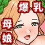 爆乳エルフ母娘_乱交性欲処理