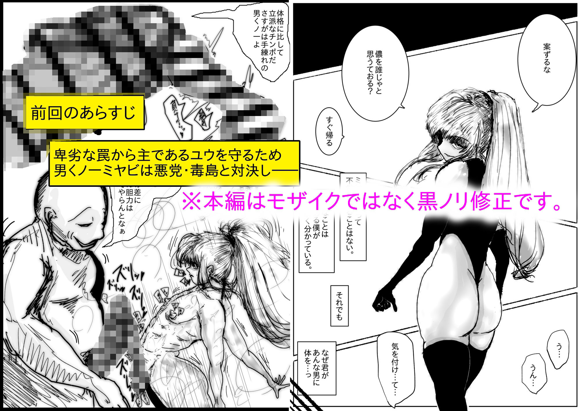 【フルカラー】NTR敗北射精。〜寝取られた男の娘くノ一 奪還失敗編〜 画像1