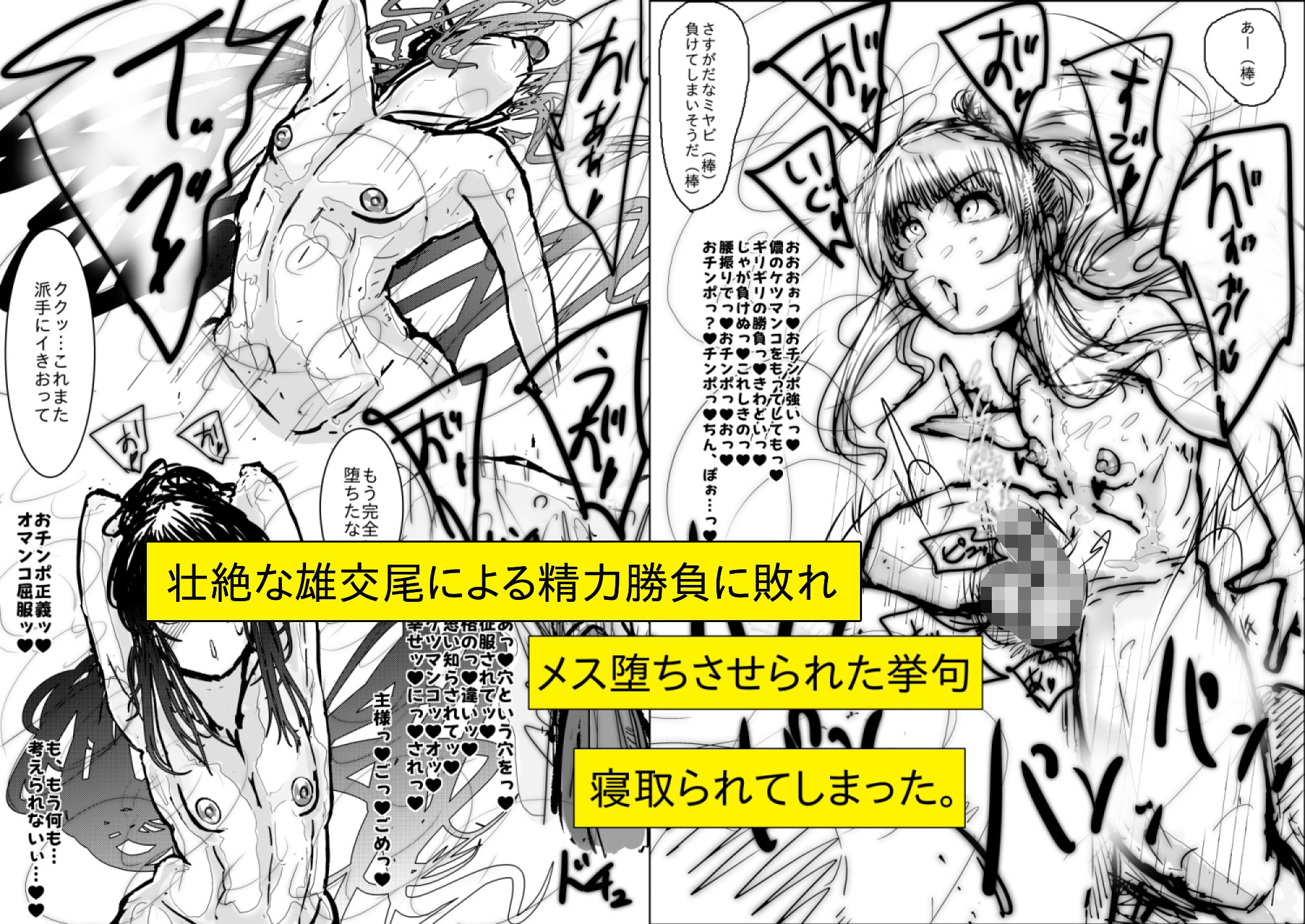 【フルカラー】NTR敗北射精。〜寝取られた男の娘くノ一 奪還失敗編〜 画像2