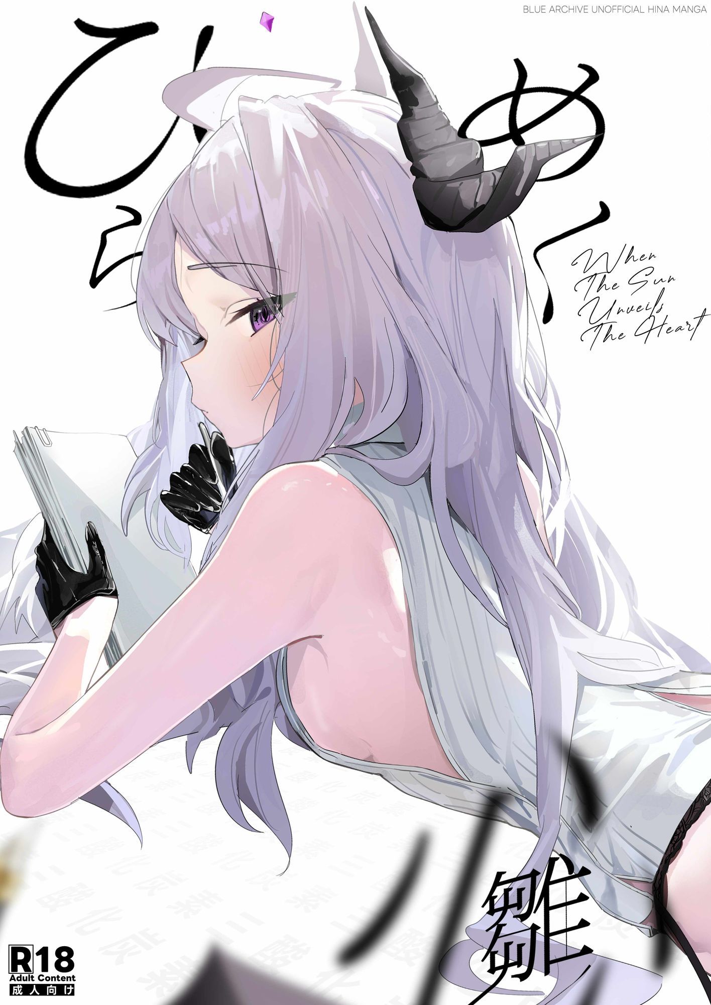 ひらめく雛心 画像1