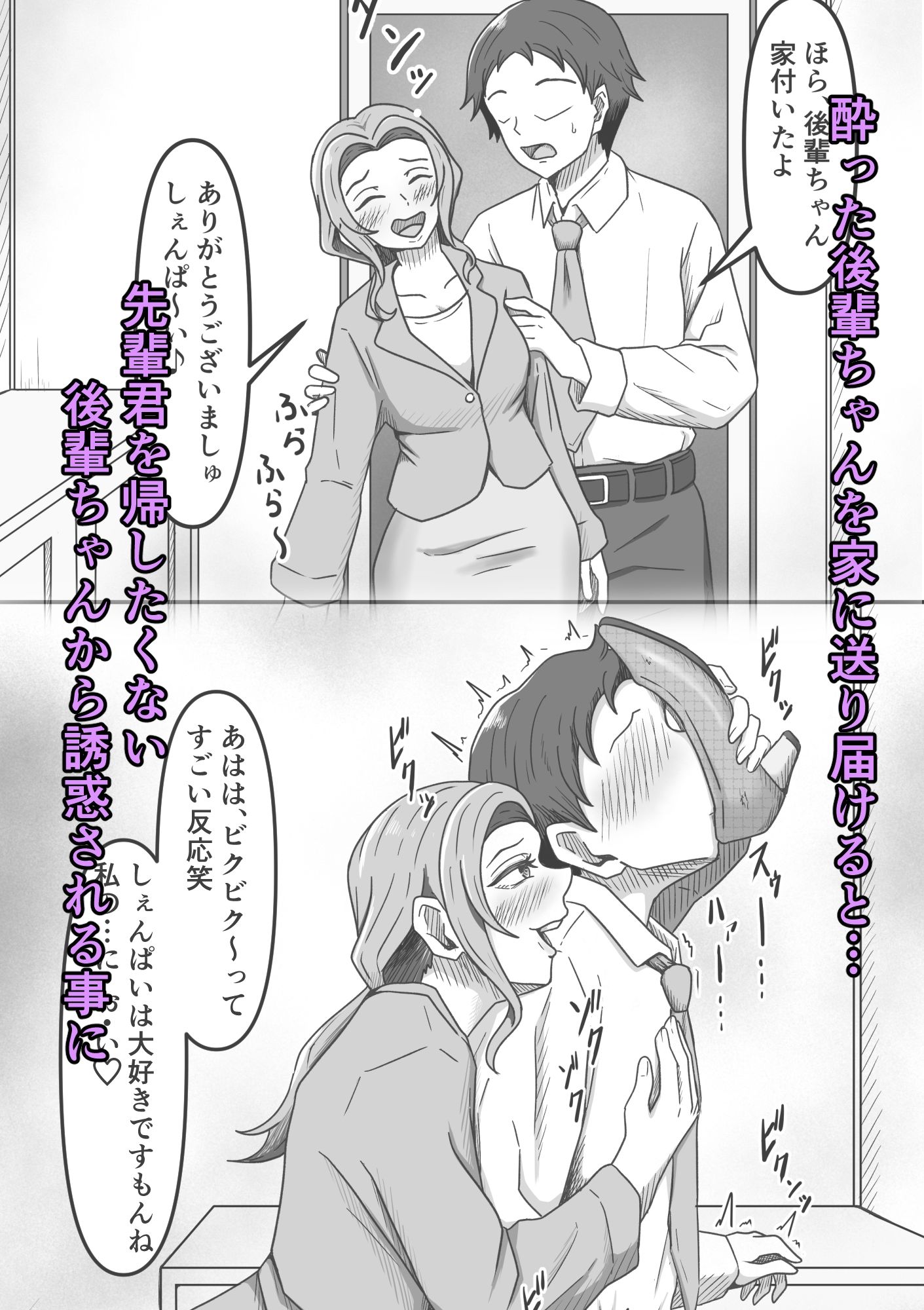 後輩ちゃんによる幸せな搾精地獄〜●っ払い後輩ちゃんをお家に送り届けたら徹底的に搾られちゃった話し〜 画像1