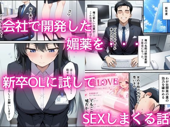 サンプル-純粋な新卒OLに媚薬からの電マ攻め何度も射精しまくった話 - サンプル画像