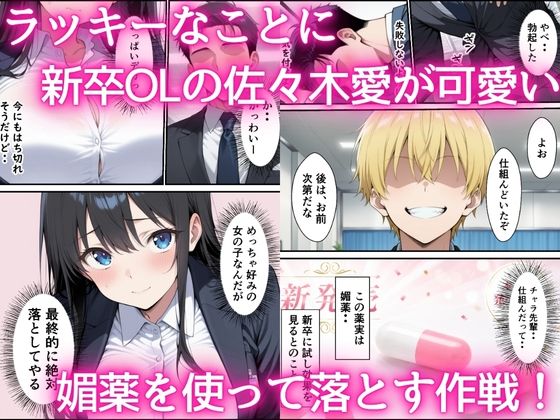 サンプル-純粋な新卒OLに媚薬からの電マ攻め何度も射精しまくった話 - サンプル画像