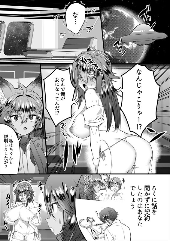 TS繁殖実験  〜ドデカマラ宇宙人にさらわれて生ハメ子作りされる俺〜 サンプル3