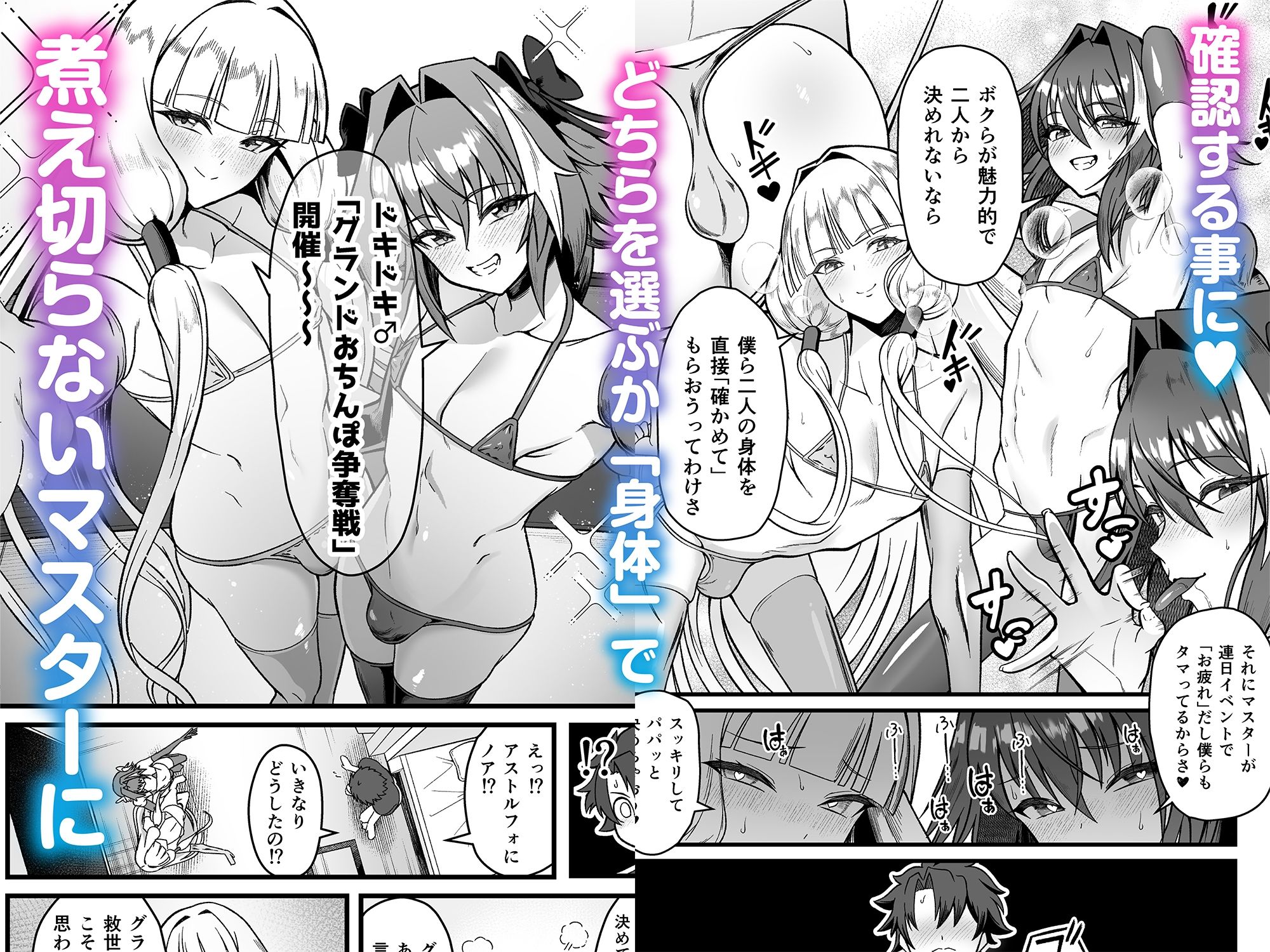 【無料エロ漫画】d_768752 ドキドキ♂グランドおちんぽ争奪戦ドキドキ♂グランドおちんぽ争奪戦(Full Shock!!!!(旧:Strange hatching))
