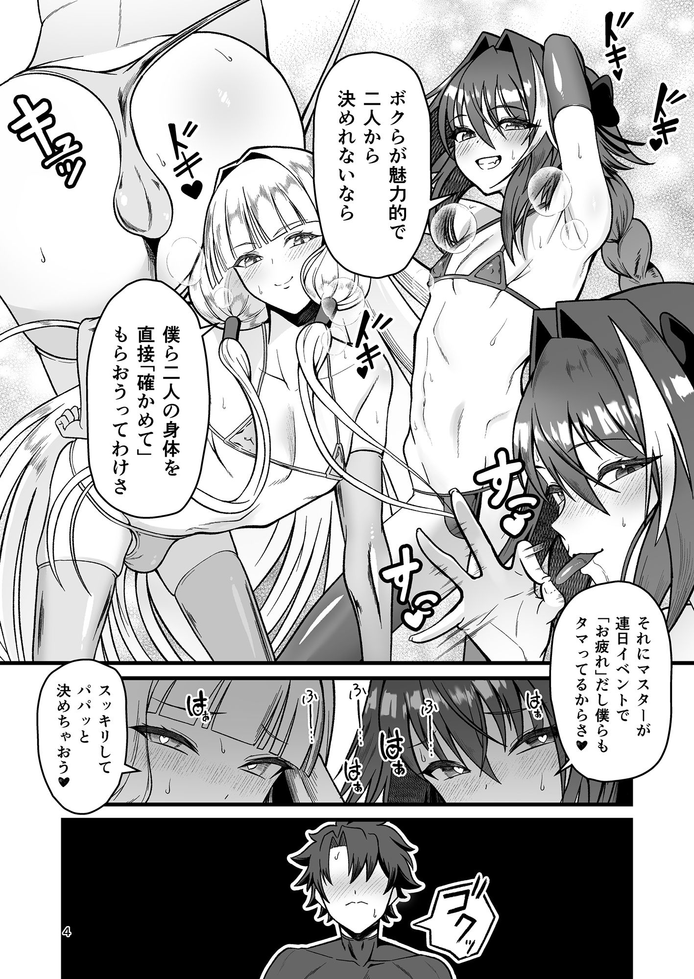 【無料エロ漫画】d_768752 ドキドキ♂グランドおちんぽ争奪戦ドキドキ♂グランドおちんぽ争奪戦(Full Shock!!!!(旧:Strange hatching))