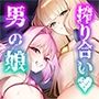 ドキドキ♂グランドおちんぽ争奪戦ドキドキ♂グランドおちんぽ争奪戦