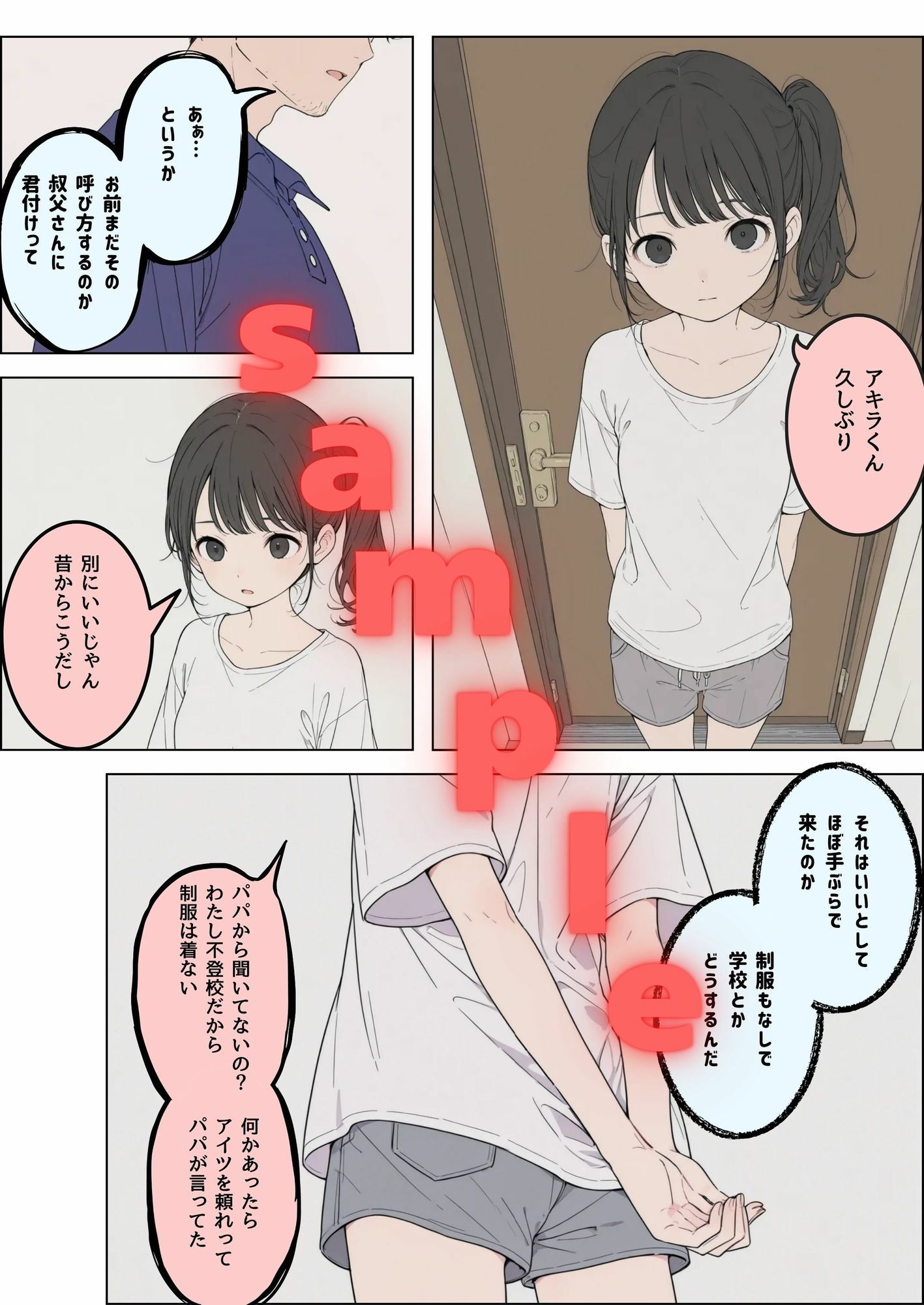 俺と姪っ子の七日間  前編_2