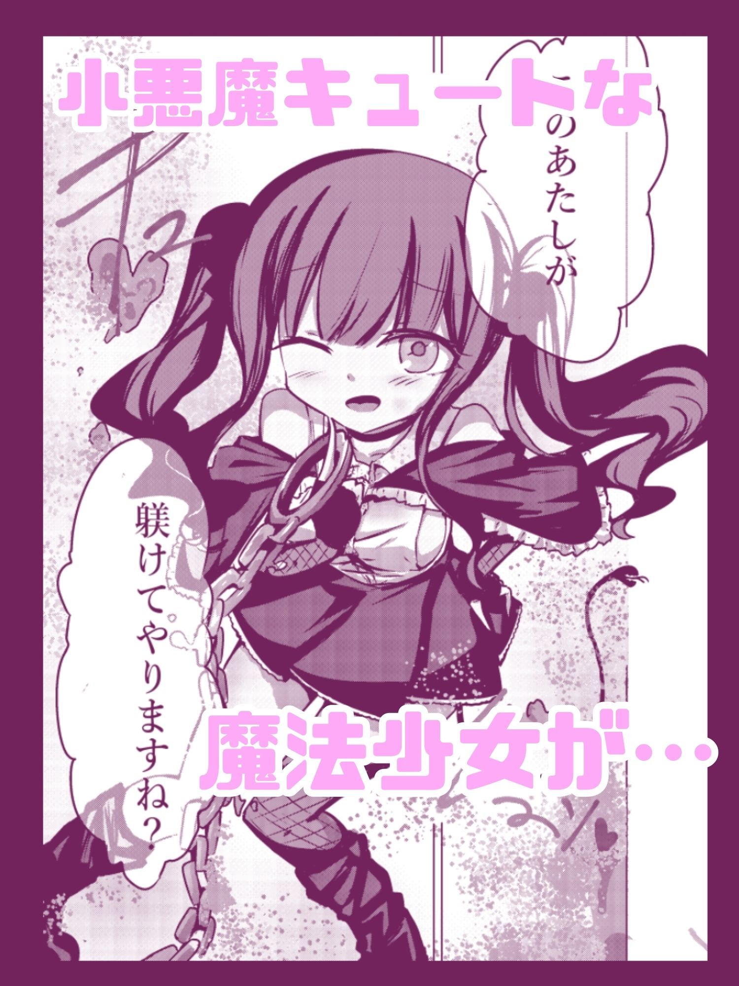 【まほまけフルカラー】じぇーしー魔法少女敗北産卵:新編第一話 サンプル1