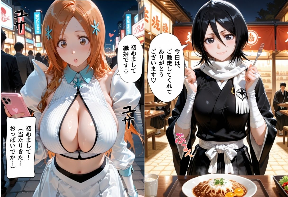マッチングアプリで出会った美女をメス堕ちさせた話 B○EACH編 画像1