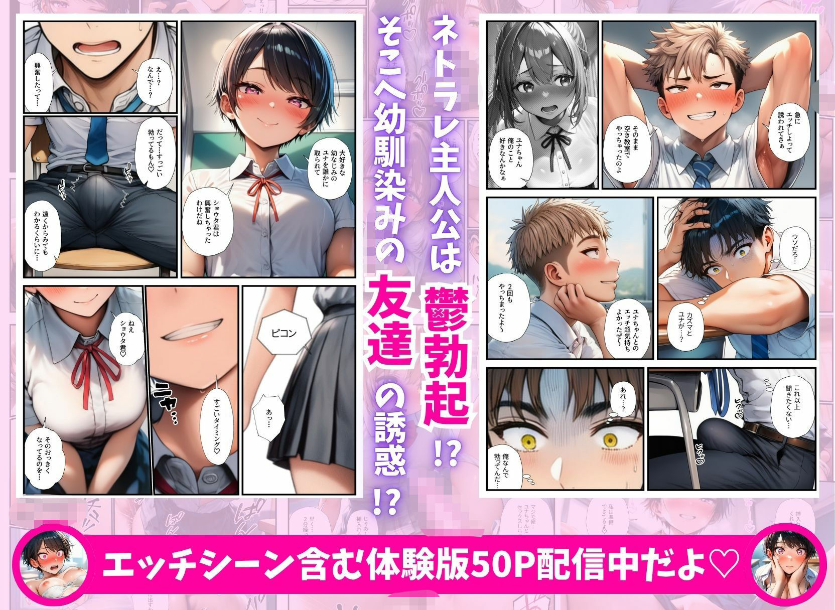 2分以内に即SEX（はーと）流行りのアプリで友達に乗せられNTRた大好きな幼馴染みと結ばれる話 画像7