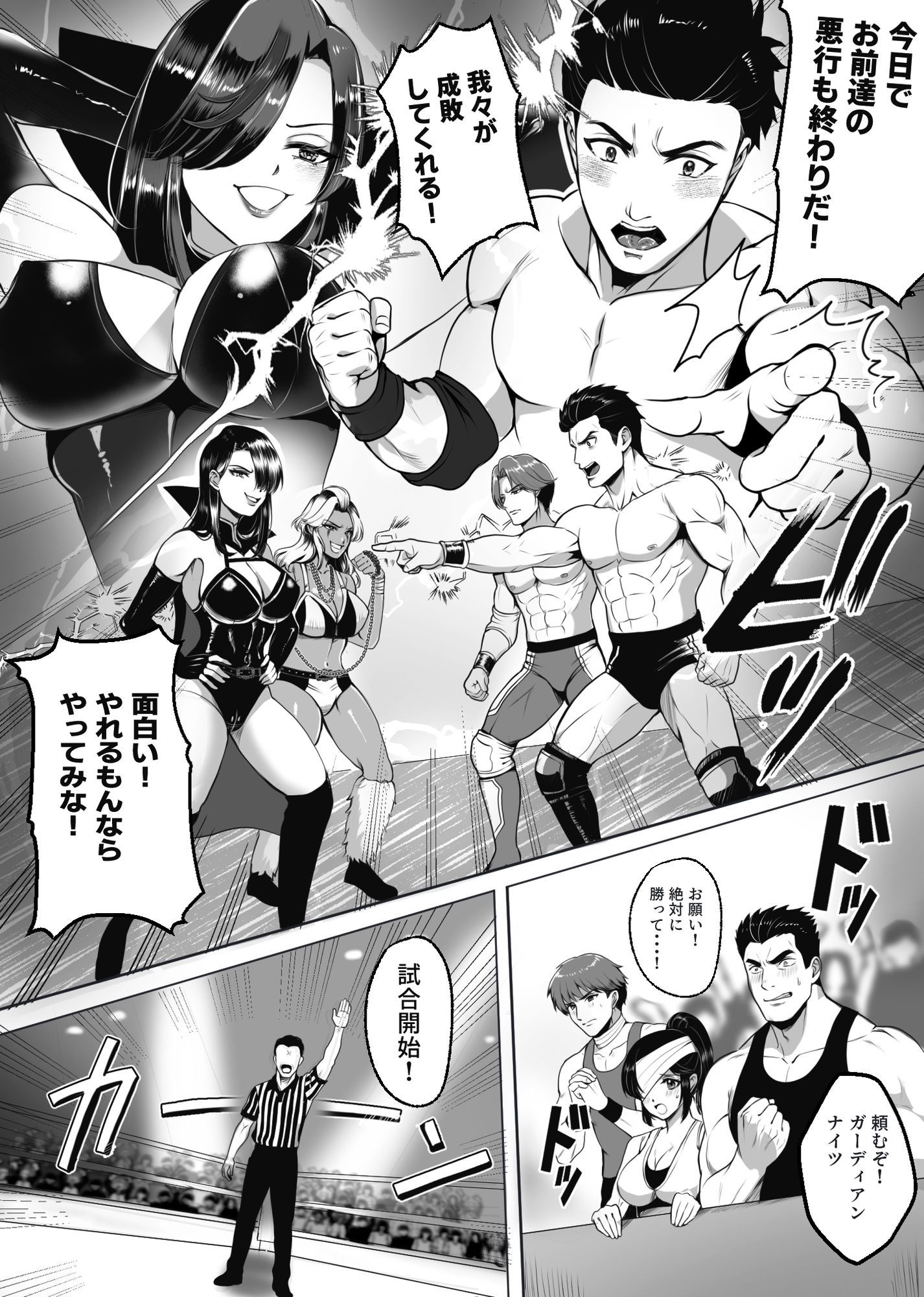 凶悪S女レスラーを撃退せよ サンプル4