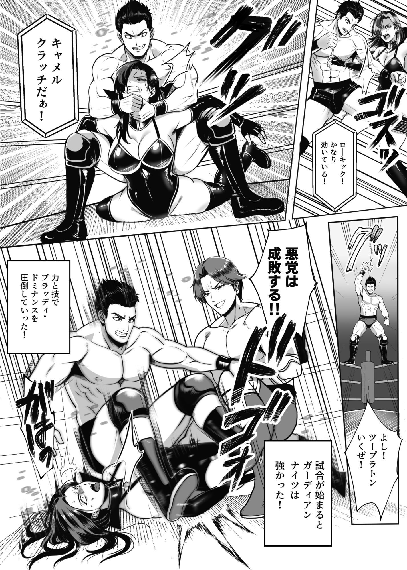 凶悪S女レスラーを撃退せよ サンプル5