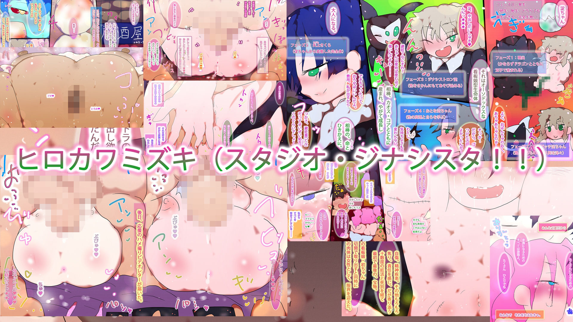 超・超孕ませ！ジナンドロモーフ・シスターズ！！！ 画像1