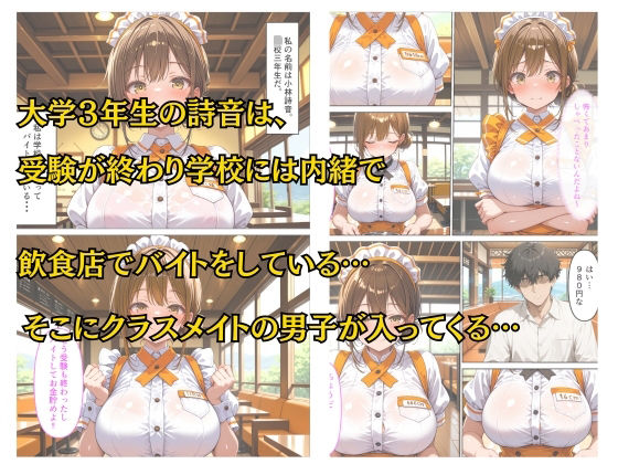 【エロ漫画】バイトがバレた女子校生の弱みを握って自分好みに羞恥中出しする話1