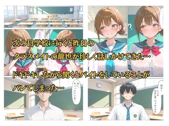 【エロ漫画】バイトがバレた女子校生の弱みを握って自分好みに羞恥中出しする話2
