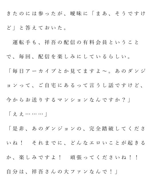 自宅がエロトラップダンジョン化したので配信始めました。 第十話 サンプル3