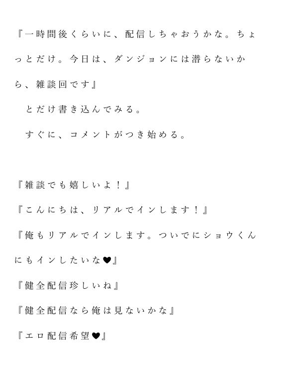 自宅がエロトラップダンジョン化したので配信始めました。 第十話 サンプル4
