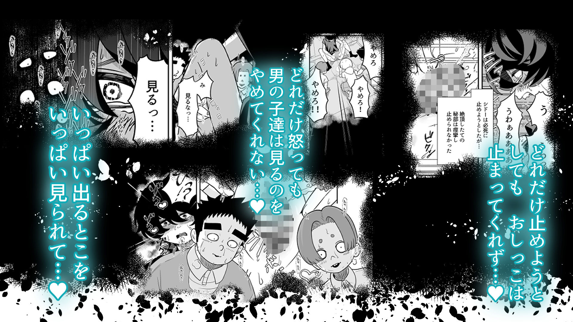 催● シドーさん お〇っこの穴 強●くぱぁ ハプニング連続絶頂編のサンプル画像8