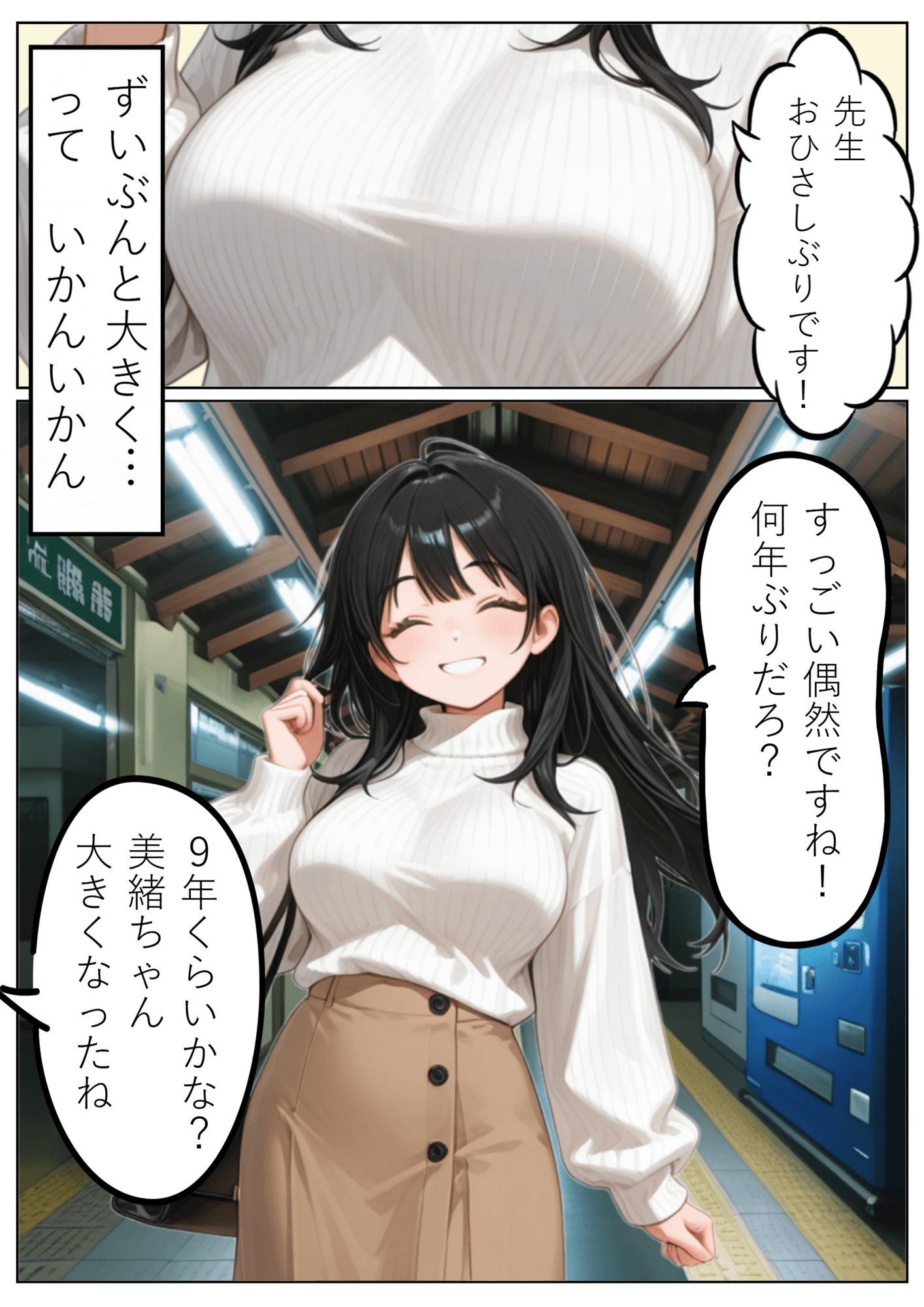 昔の教え子NTR 第1話「禁断の始まり」 画像3