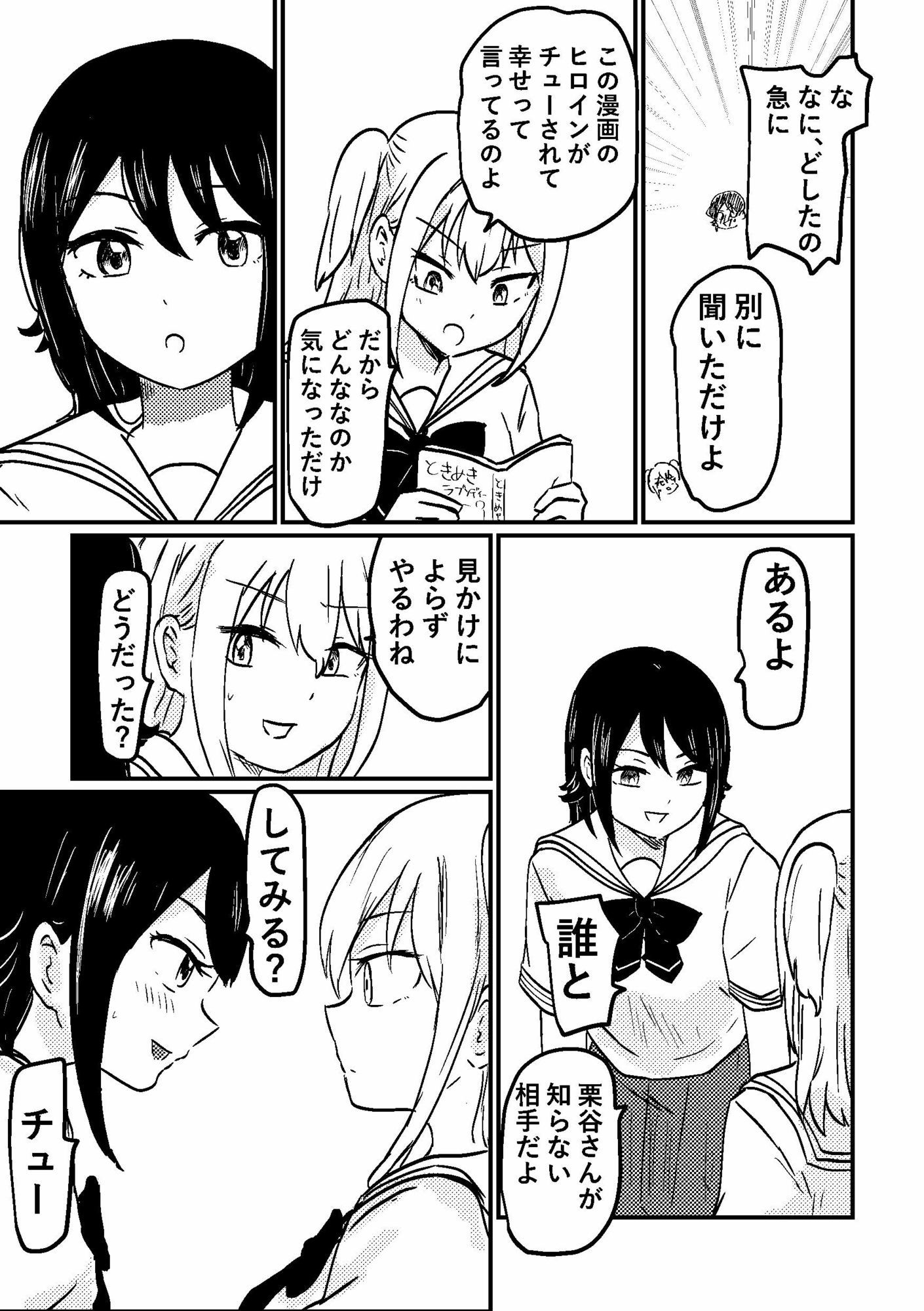 教えてあげるよ栗谷さんのサンプル画像4