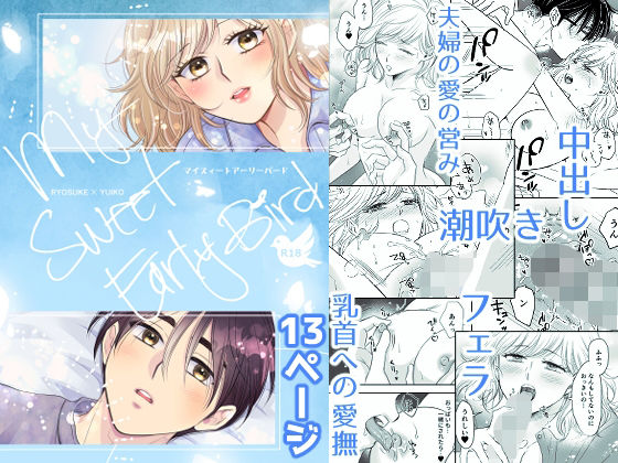 My Sweet Early Birdのタイトル画像