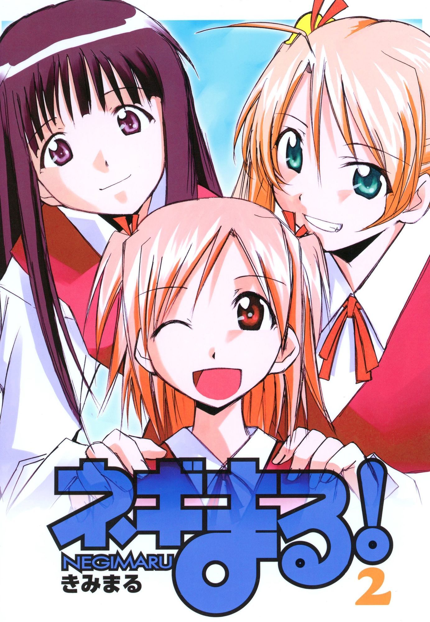 ネギまる！全集_3