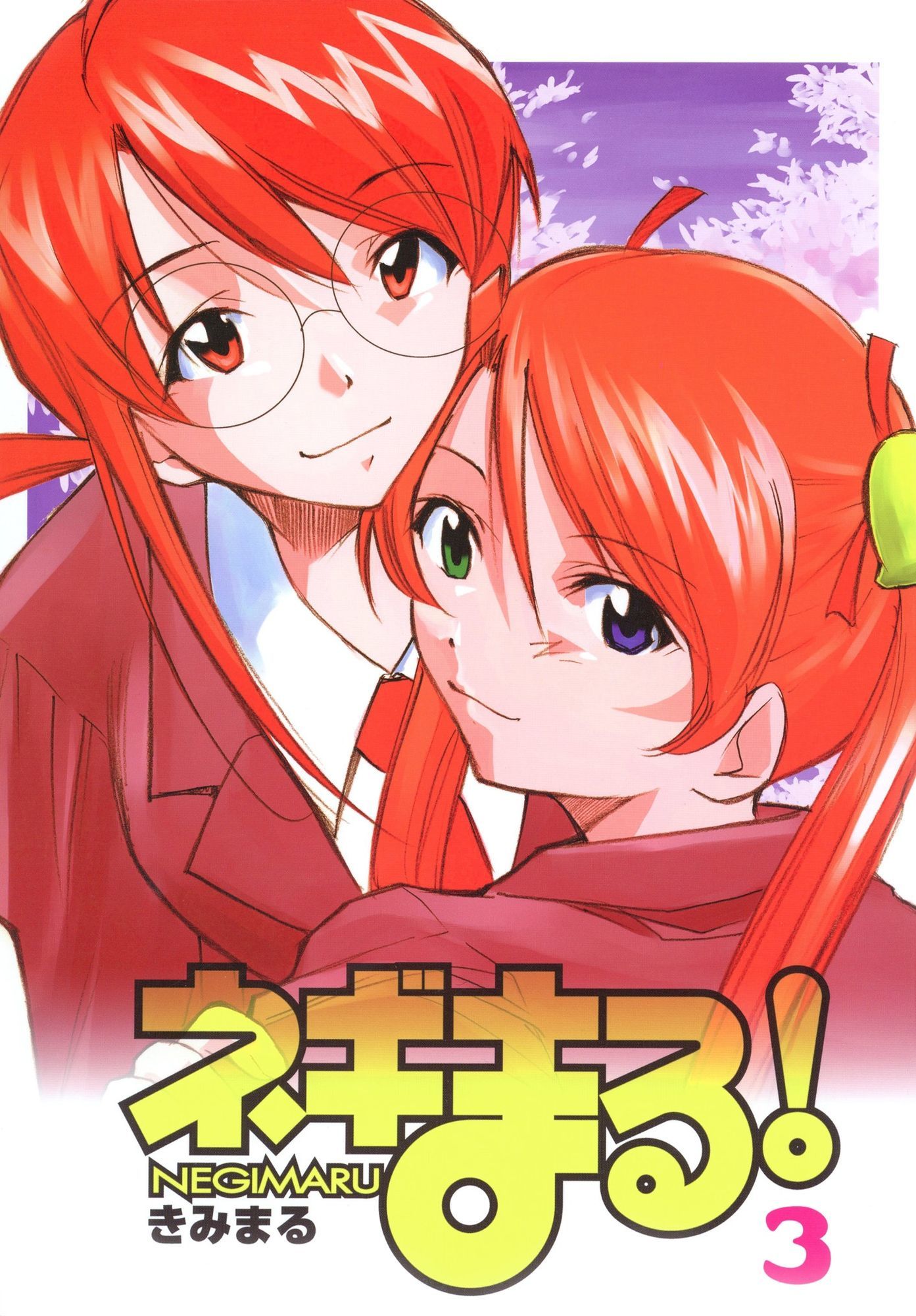 ネギまる！全集_5