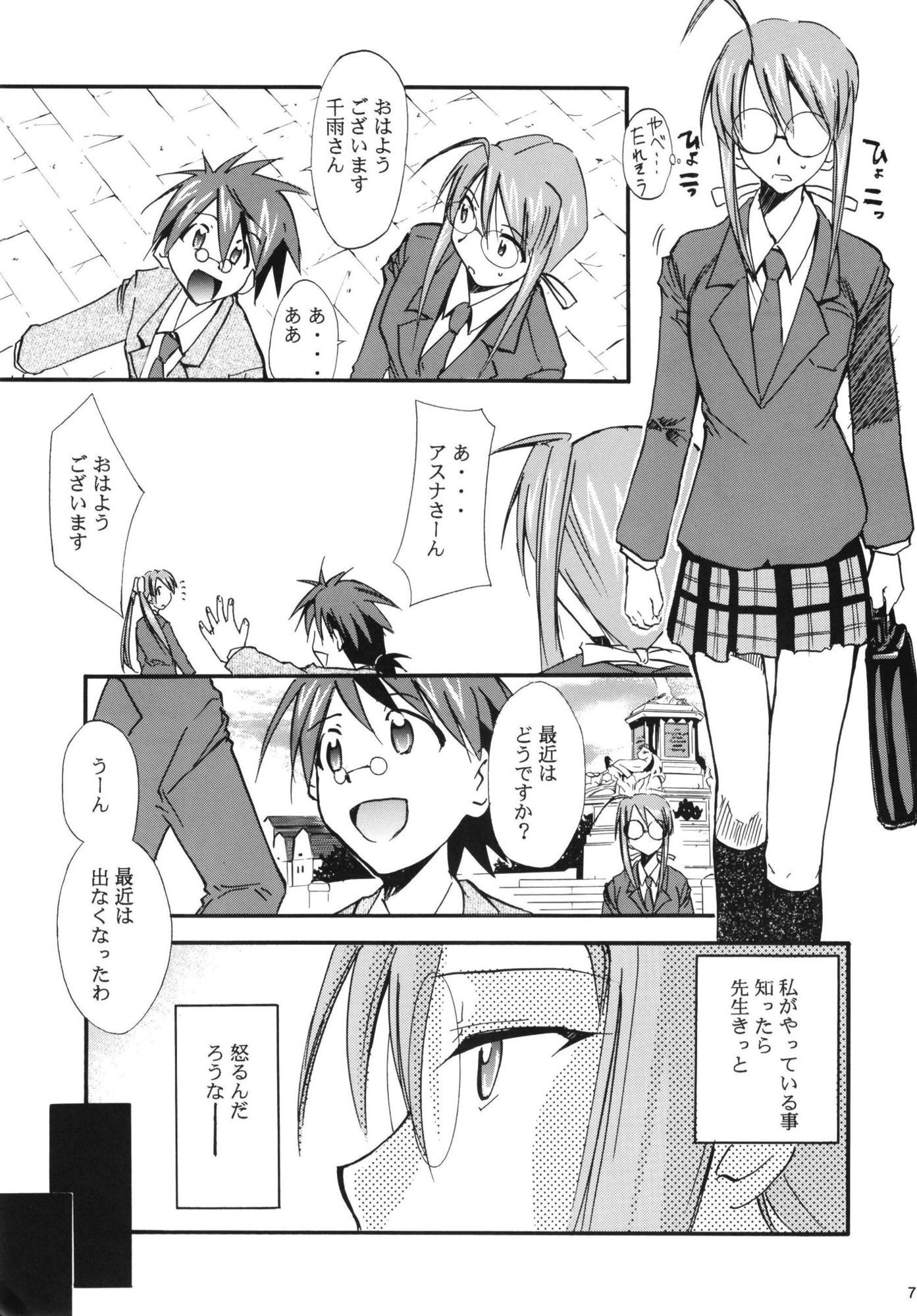 ネギまる！全集_6