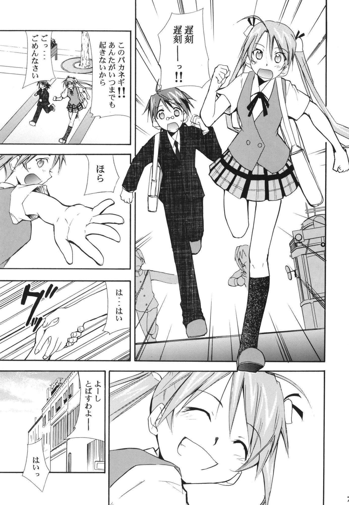 ネギまる！全集_8