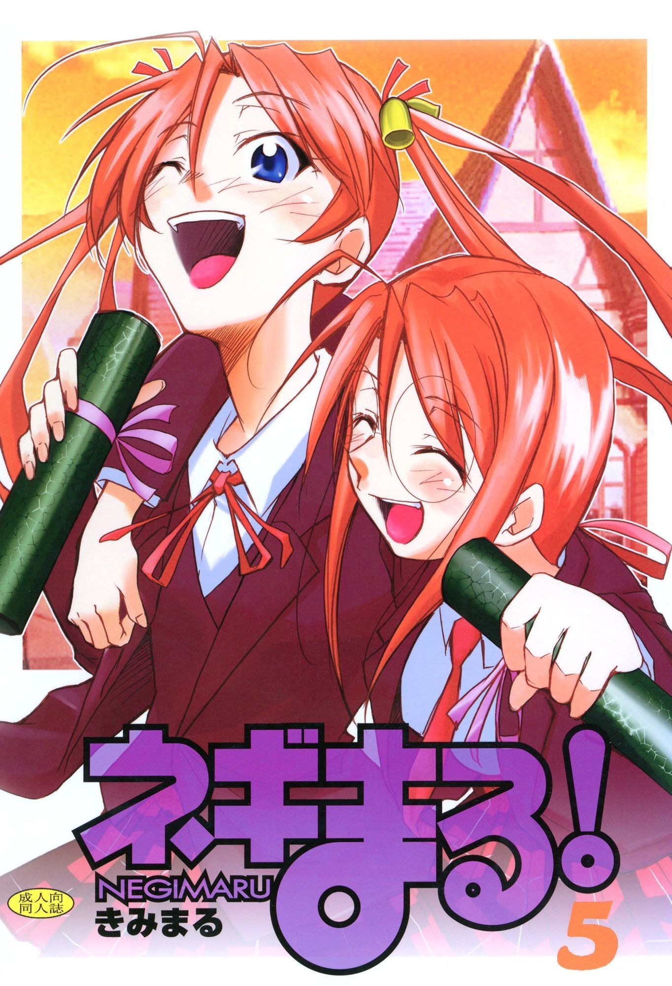 ネギまる！全集_9